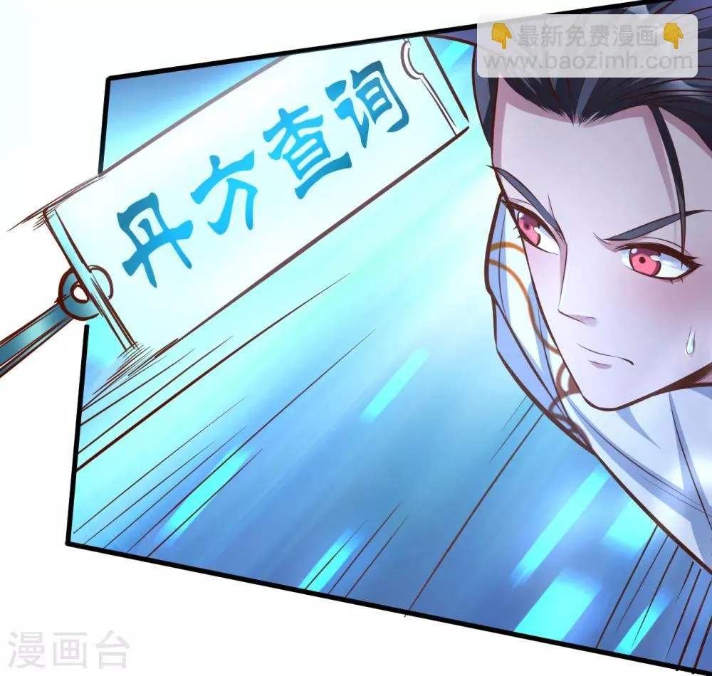 第28话 熬丹八部耗阳气 第23页