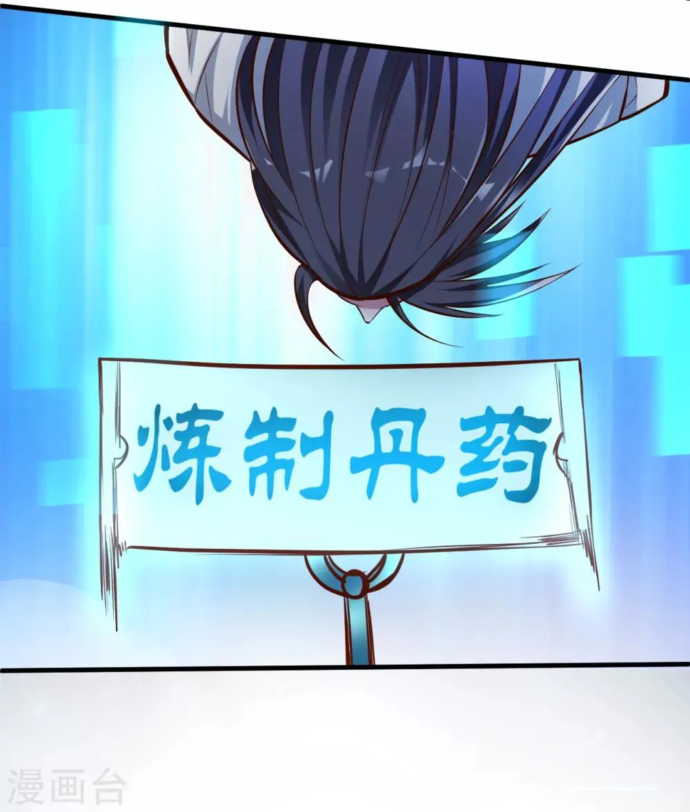 第28话 熬丹八部耗阳气 第24页
