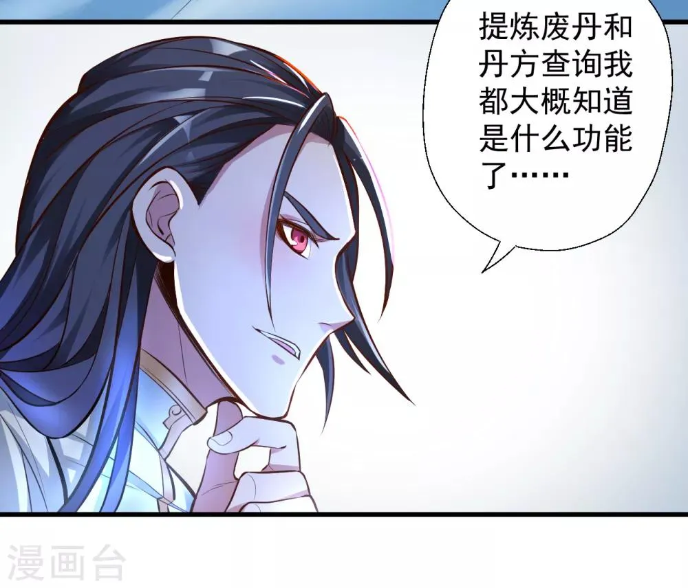 第28话 熬丹八部耗阳气 第26页