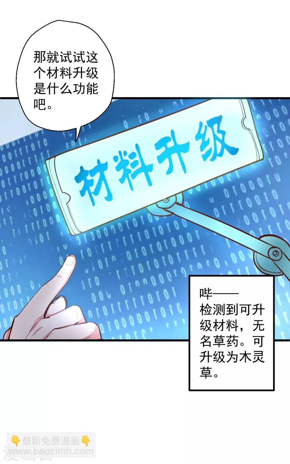 第28话 熬丹八部耗阳气 第27页
