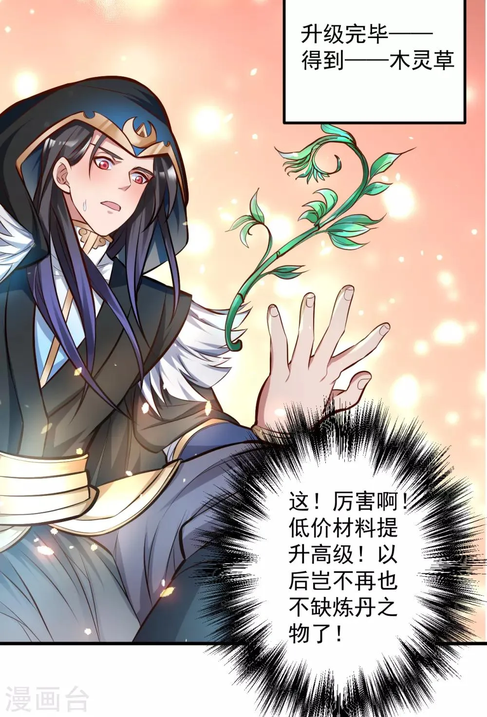 第28话 熬丹八部耗阳气 第29页