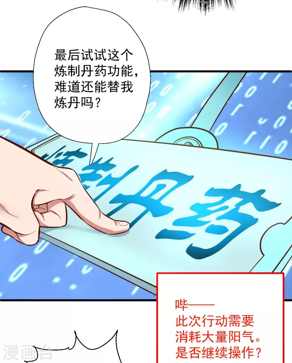 第28话 熬丹八部耗阳气 第30页