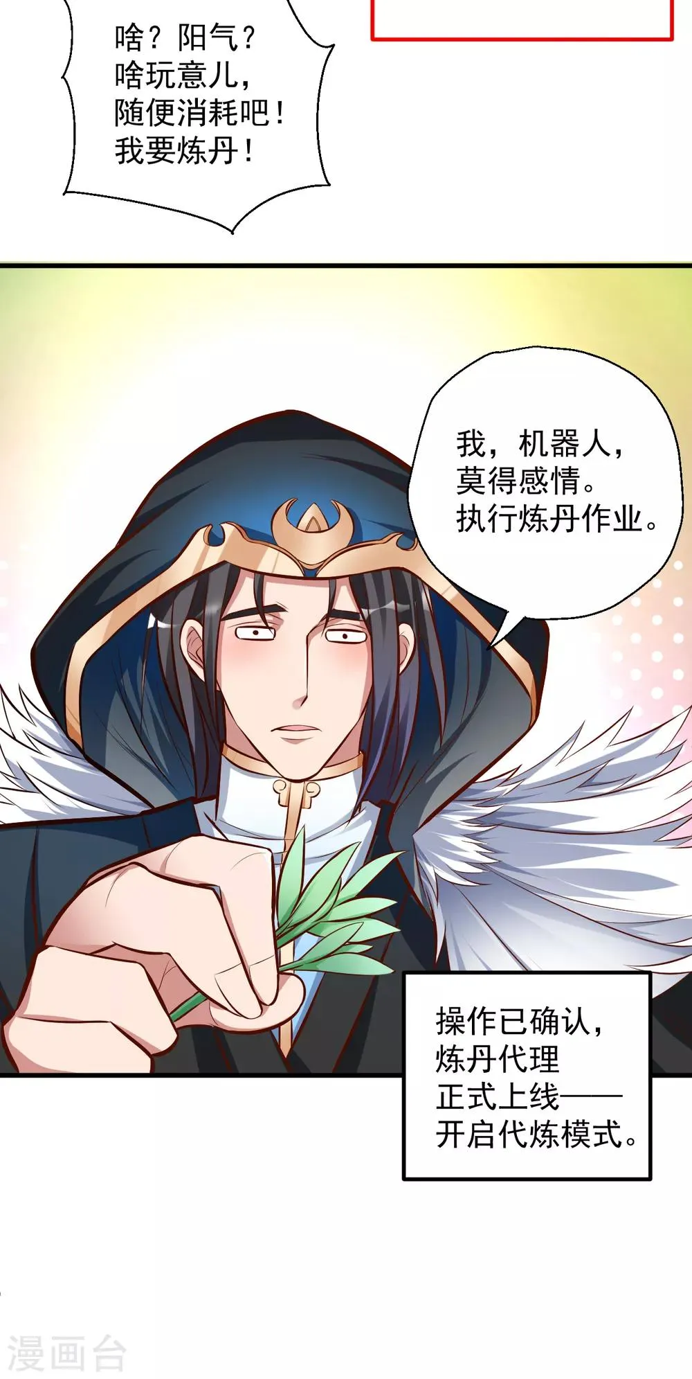 第28话 熬丹八部耗阳气 第31页