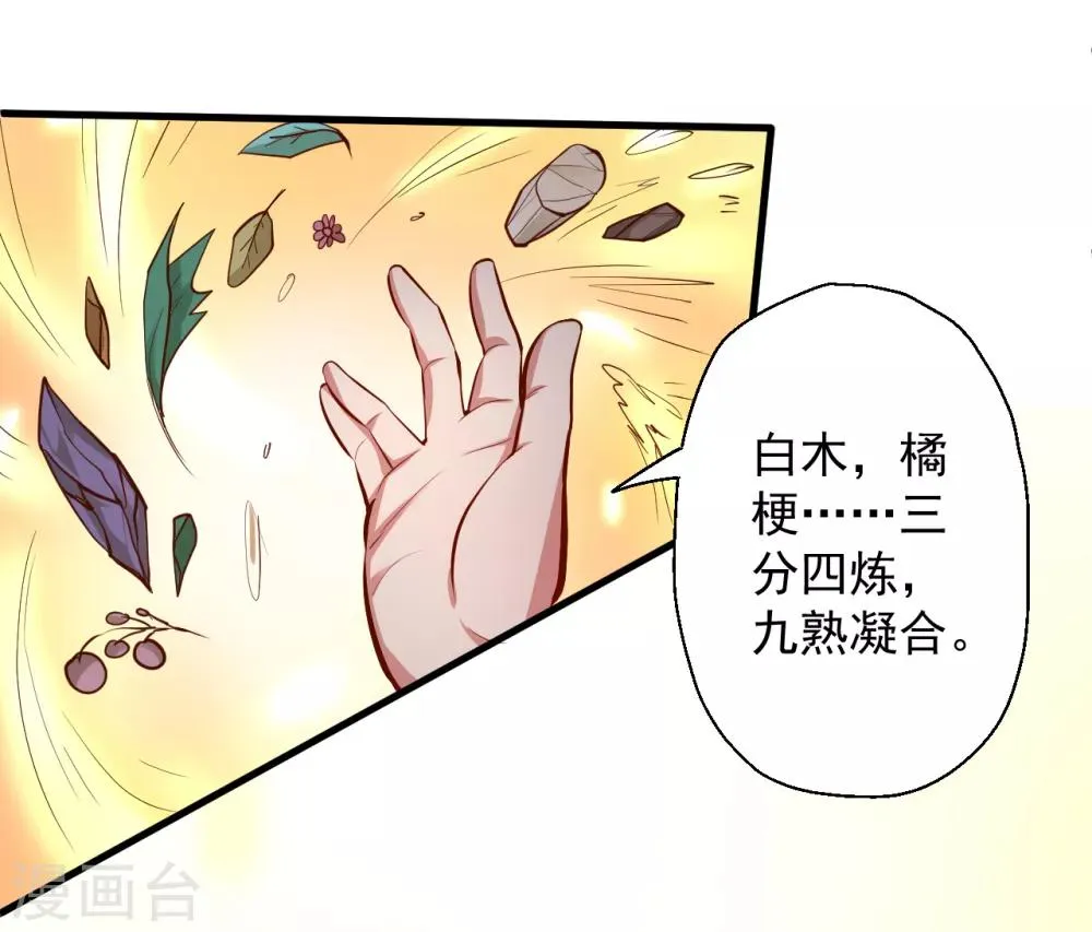 第28话 熬丹八部耗阳气 第32页