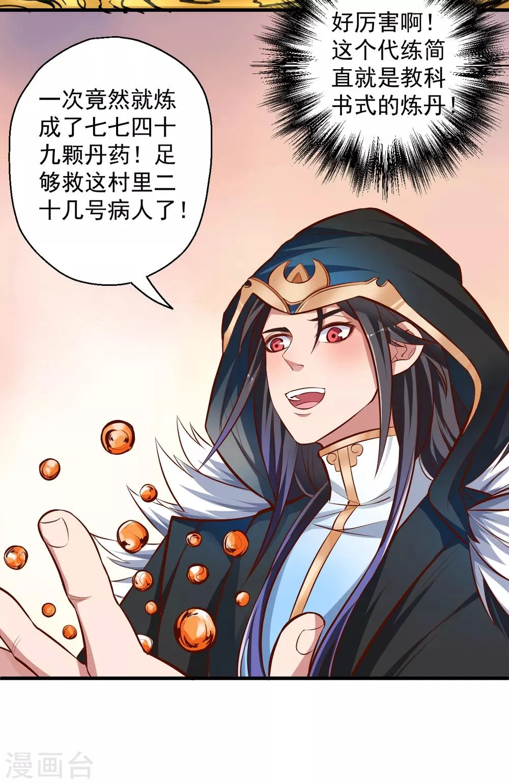 第28话 熬丹八部耗阳气 第35页