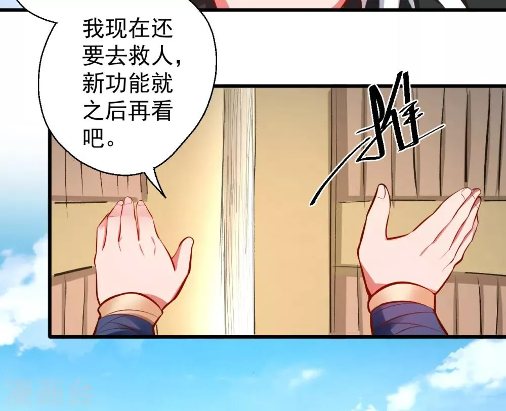 第29话 肾气透支火腿来补 第3页