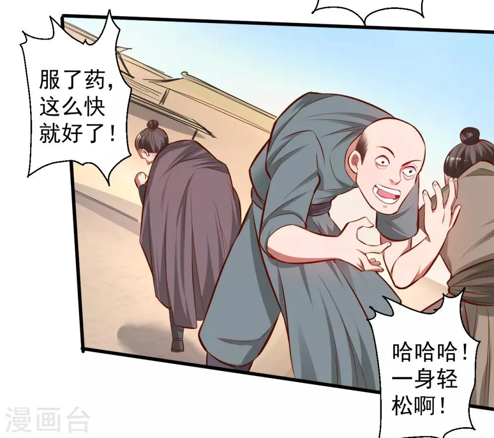 第29话 肾气透支火腿来补 第6页