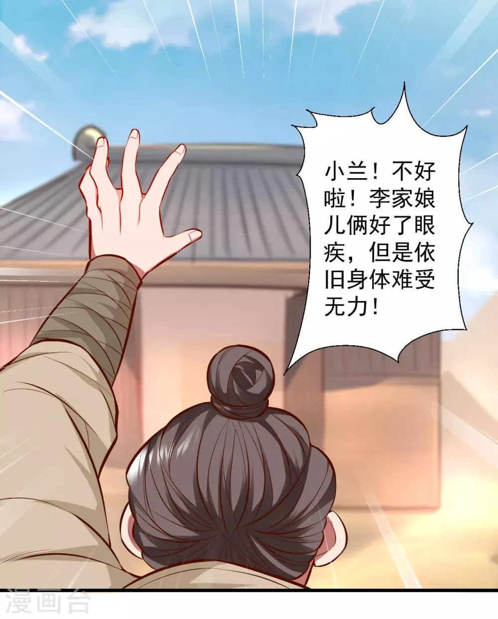 第29话 肾气透支火腿来补 第11页