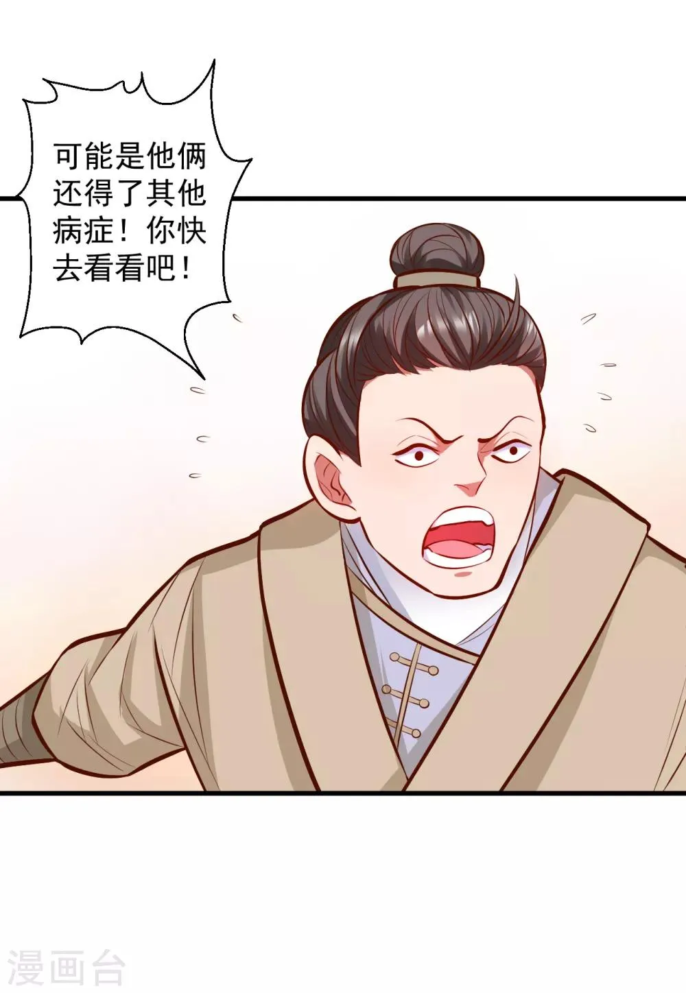 第29话 肾气透支火腿来补 第12页
