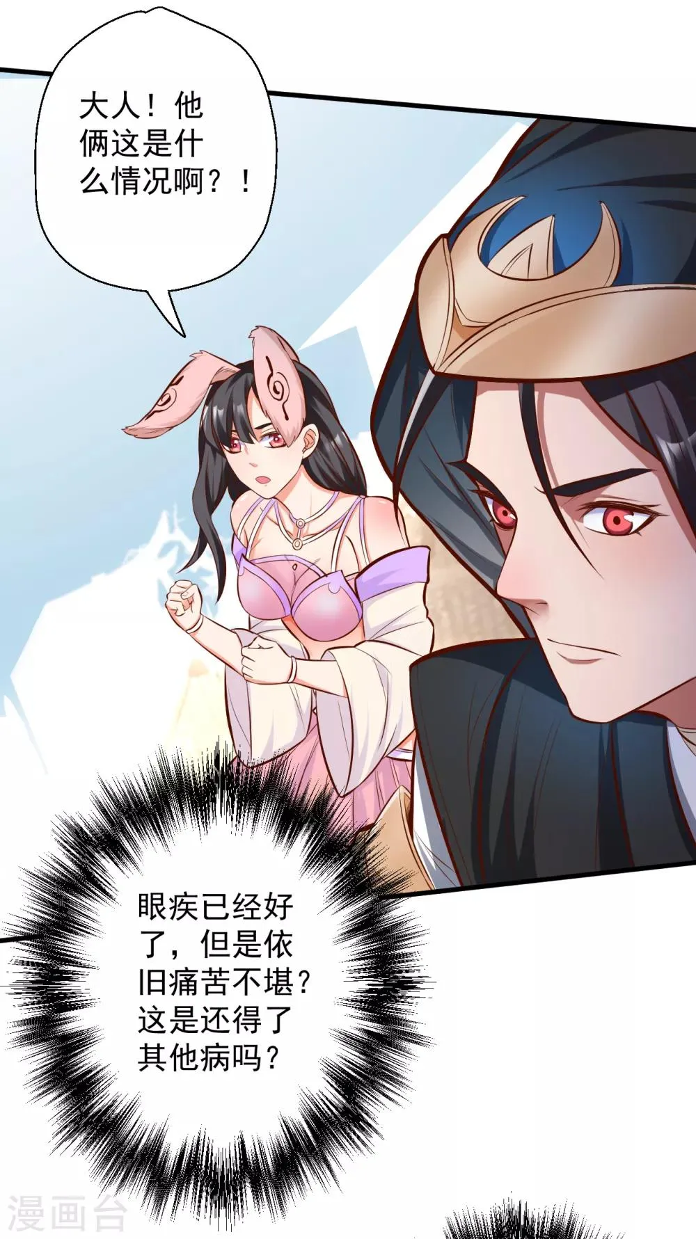 第29话 肾气透支火腿来补 第15页