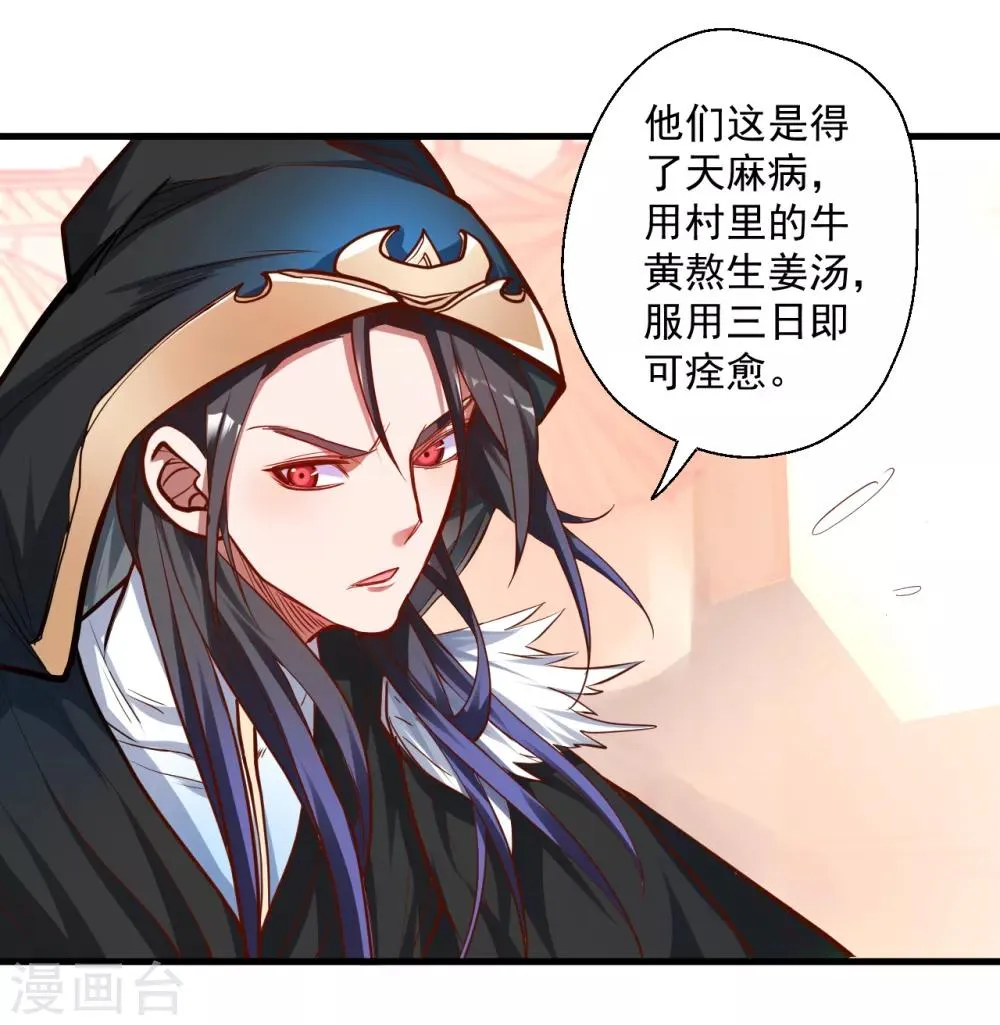 第29话 肾气透支火腿来补 第20页