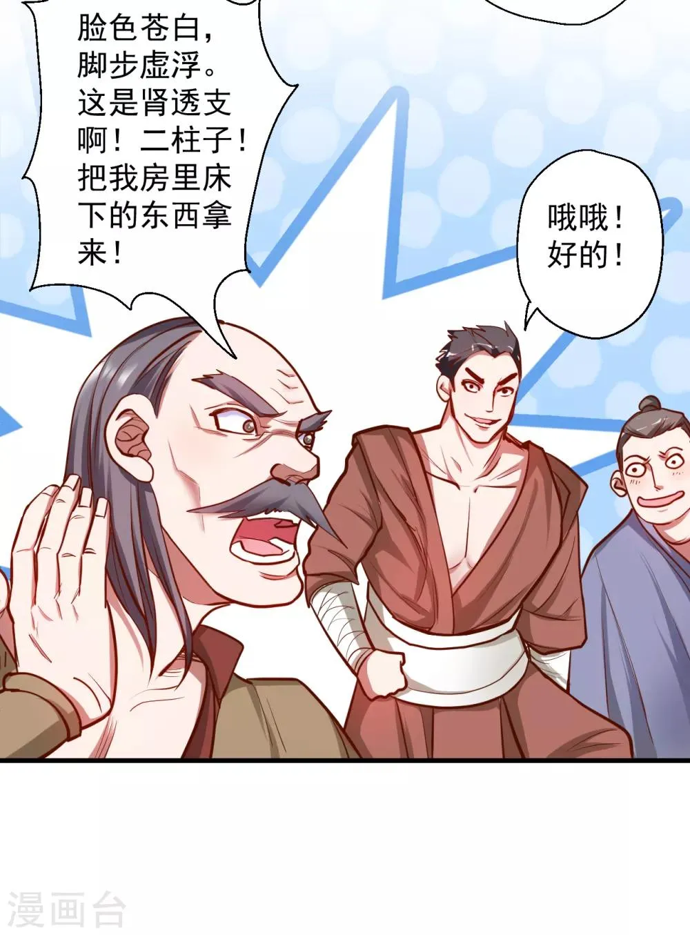 第29话 肾气透支火腿来补 第25页