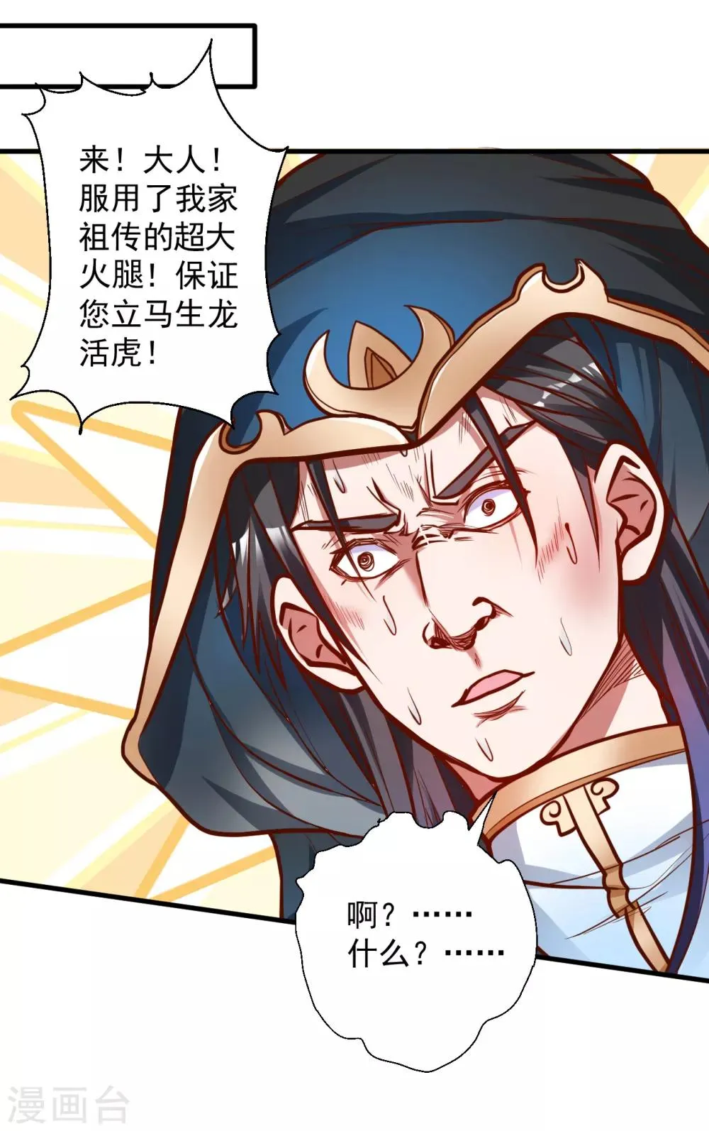 第29话 肾气透支火腿来补 第26页