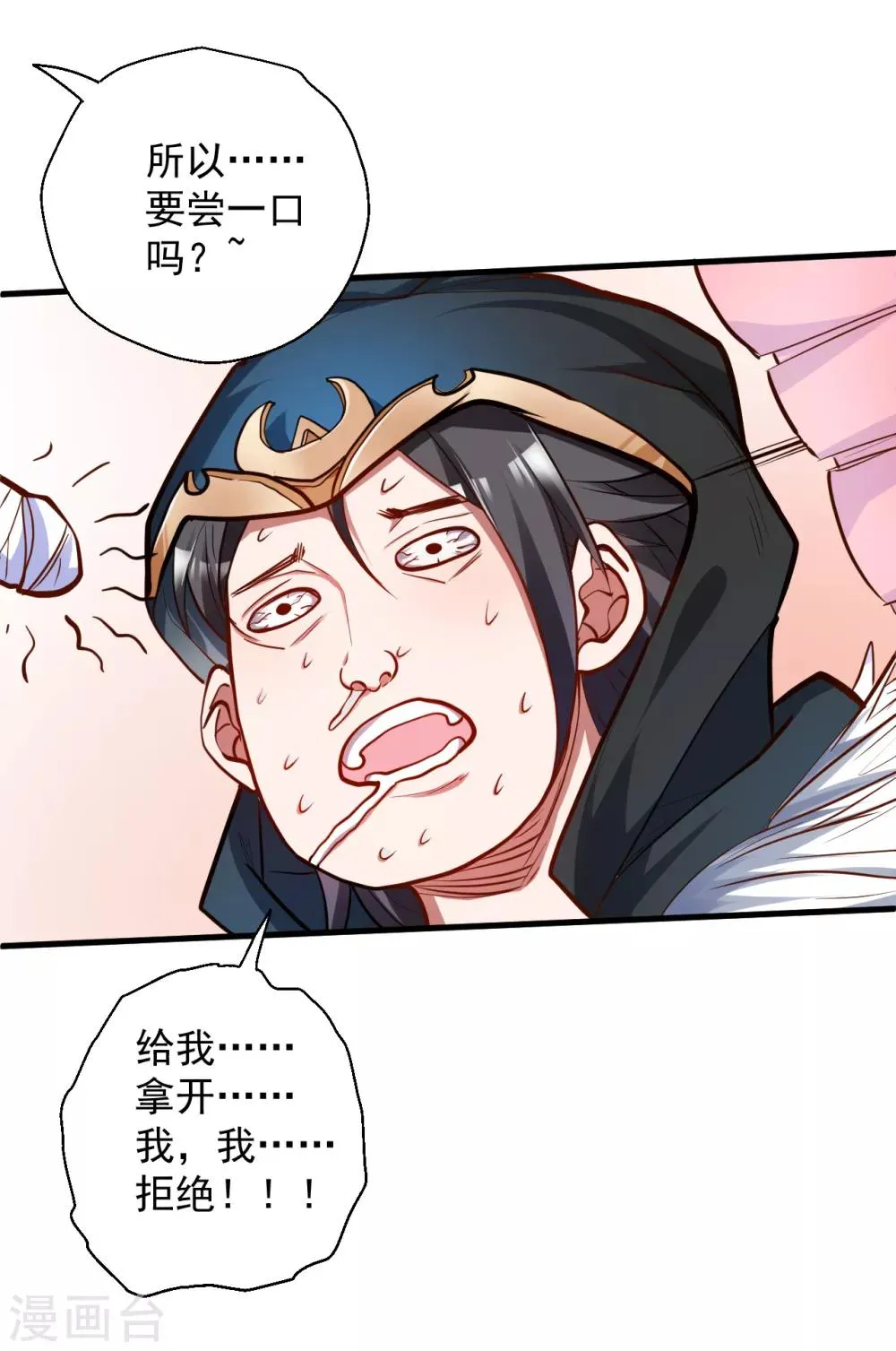 第29话 肾气透支火腿来补 第28页