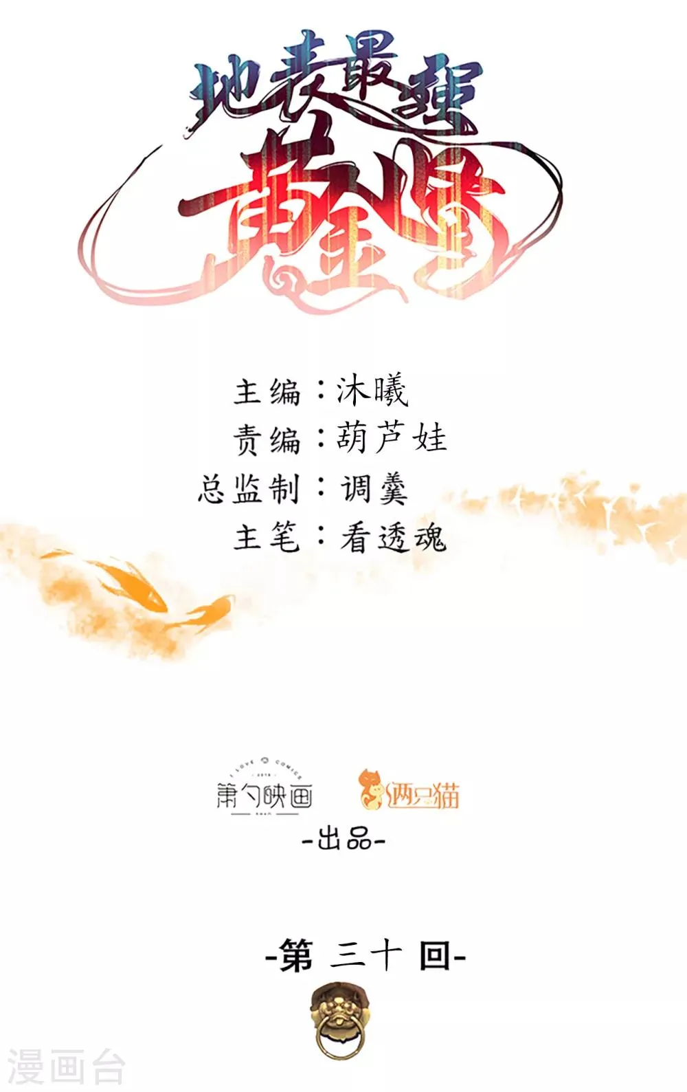 第30话 通神章兵耶布藏 第1页