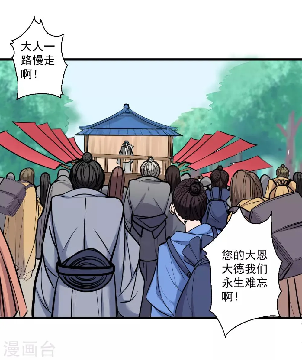 第30话 通神章兵耶布藏 第3页