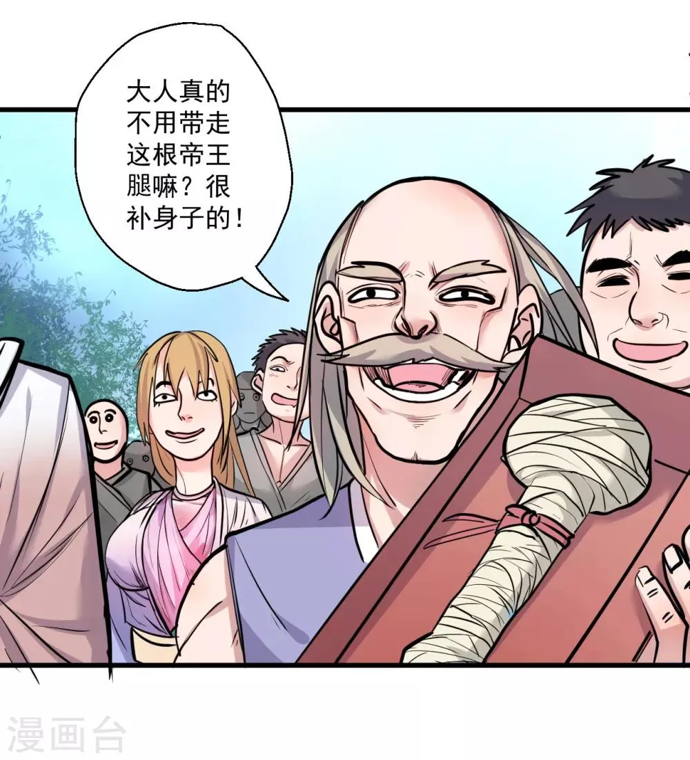第30话 通神章兵耶布藏 第4页