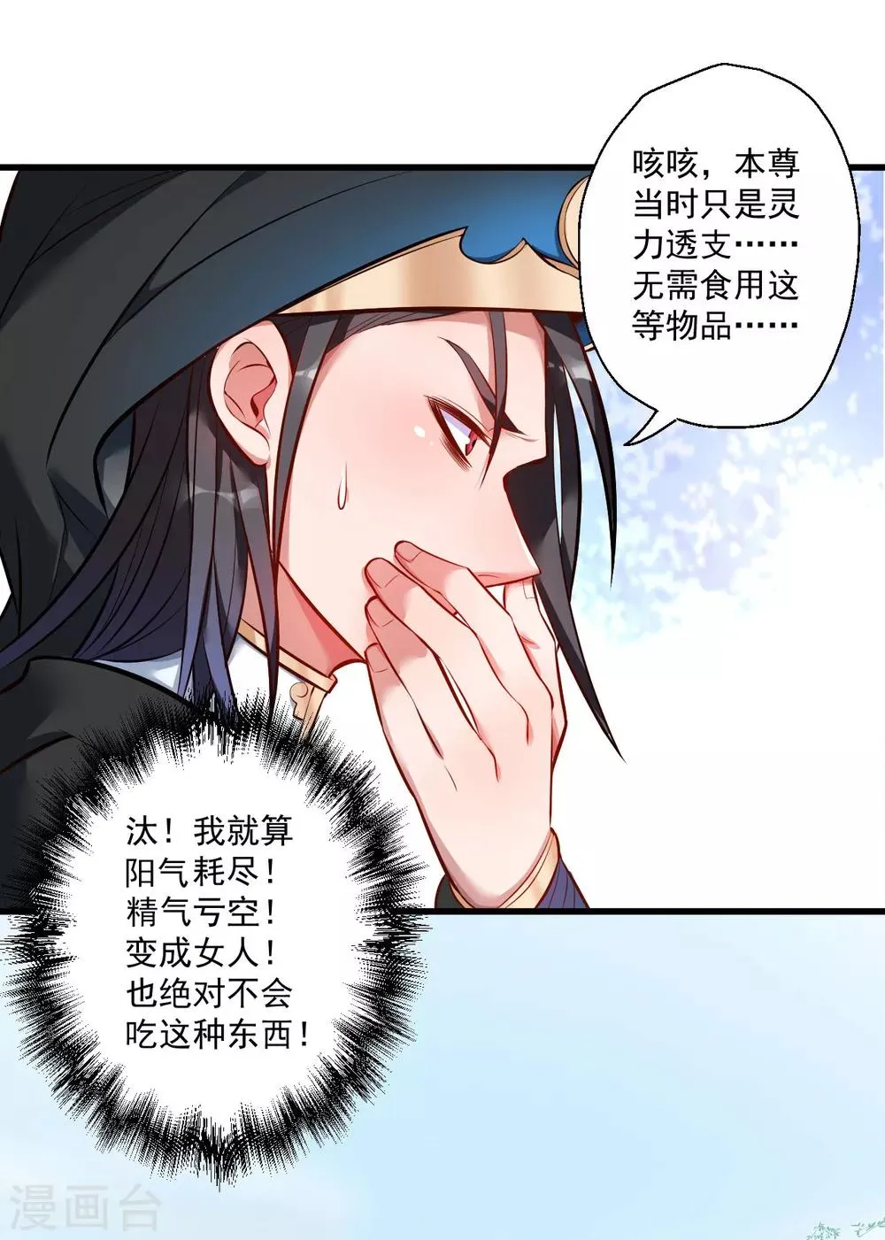 第30话 通神章兵耶布藏 第5页