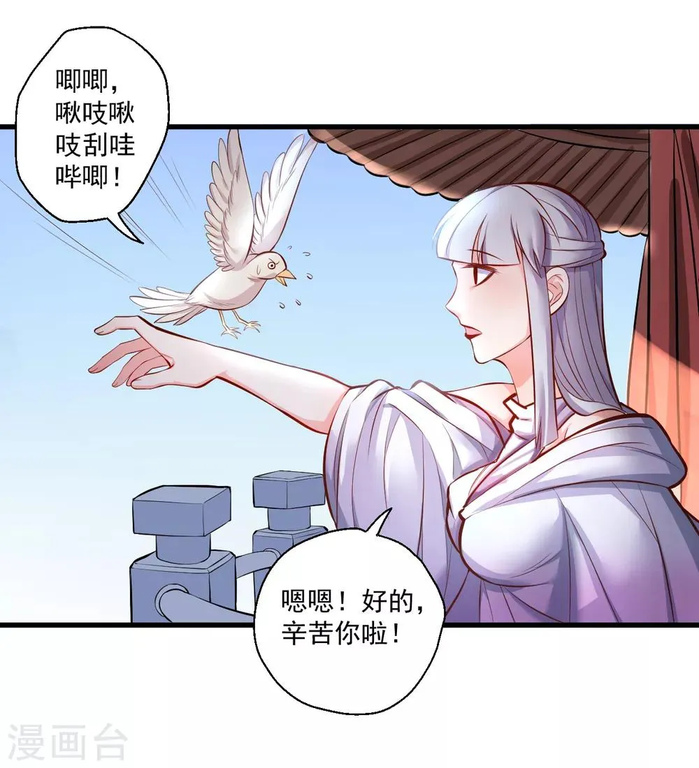 第30话 通神章兵耶布藏 第9页
