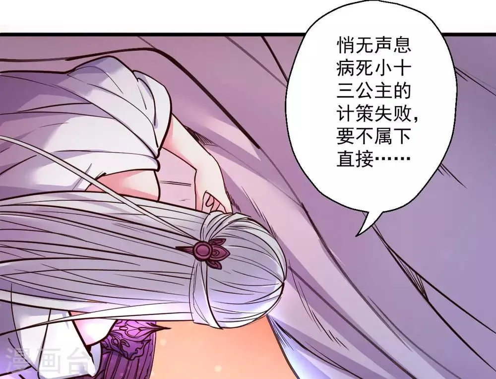 第30话 通神章兵耶布藏 第11页