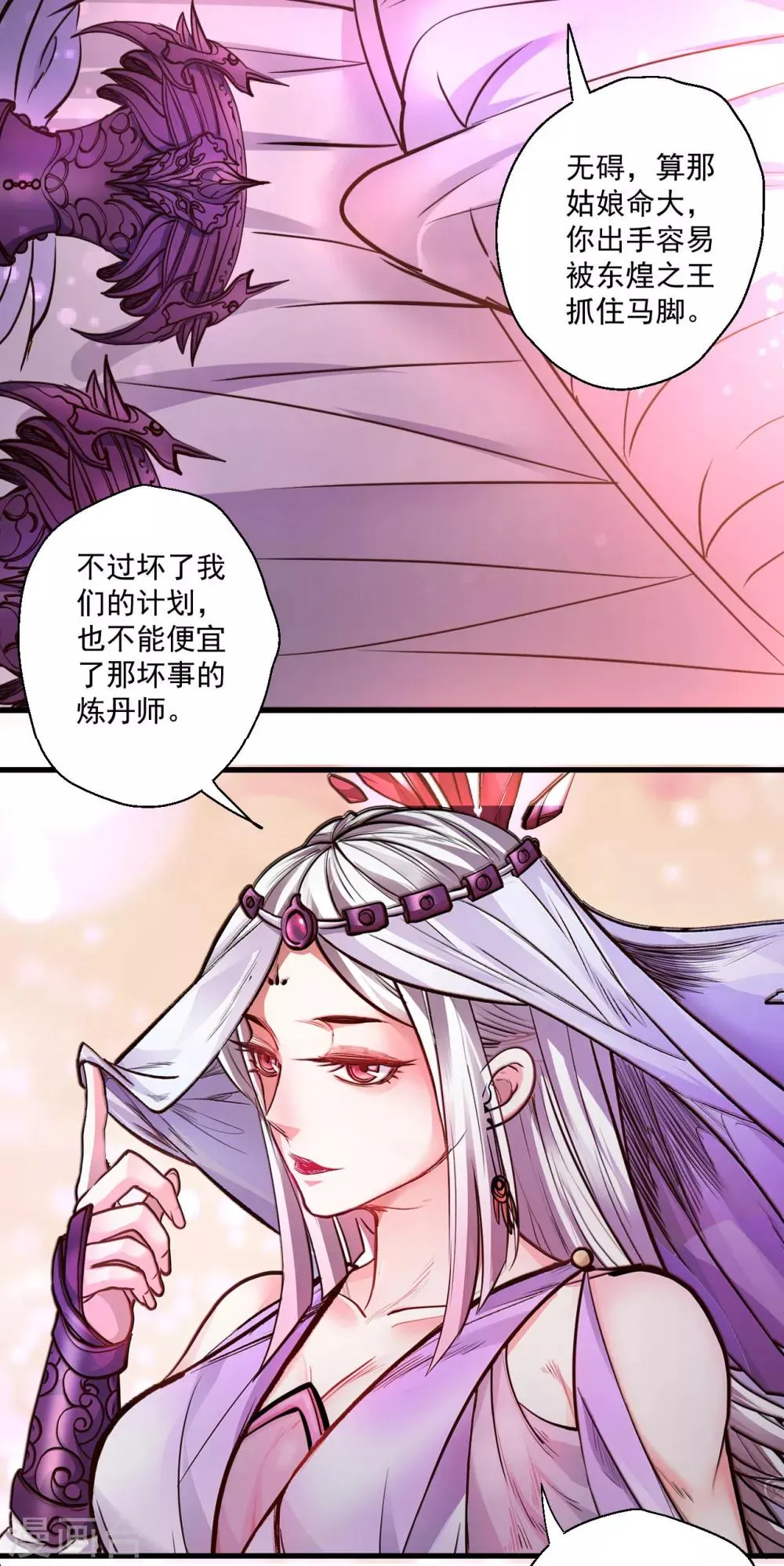 第30话 通神章兵耶布藏 第13页