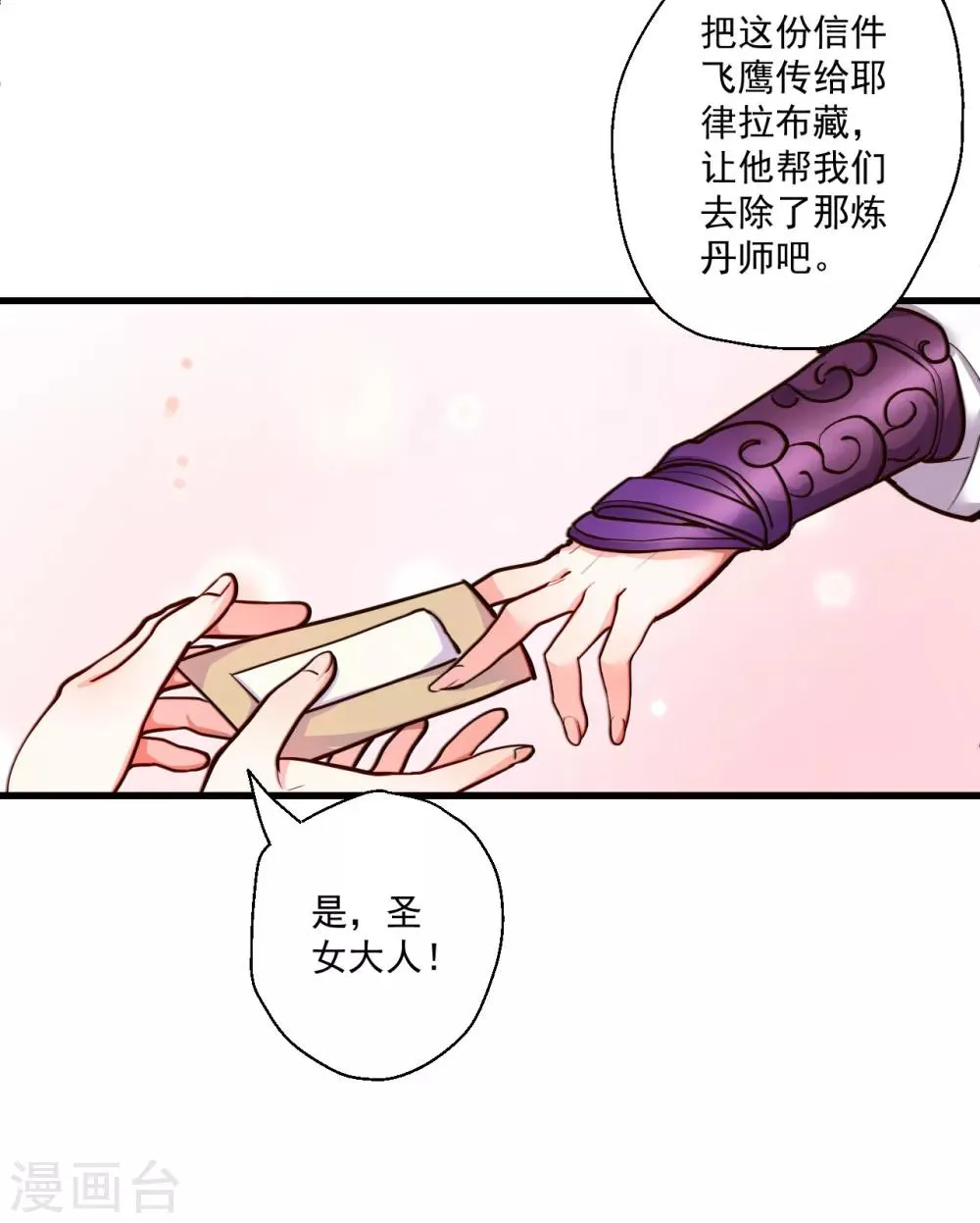 第30话 通神章兵耶布藏 第14页