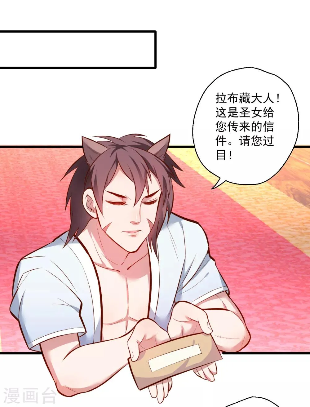 第30话 通神章兵耶布藏 第15页