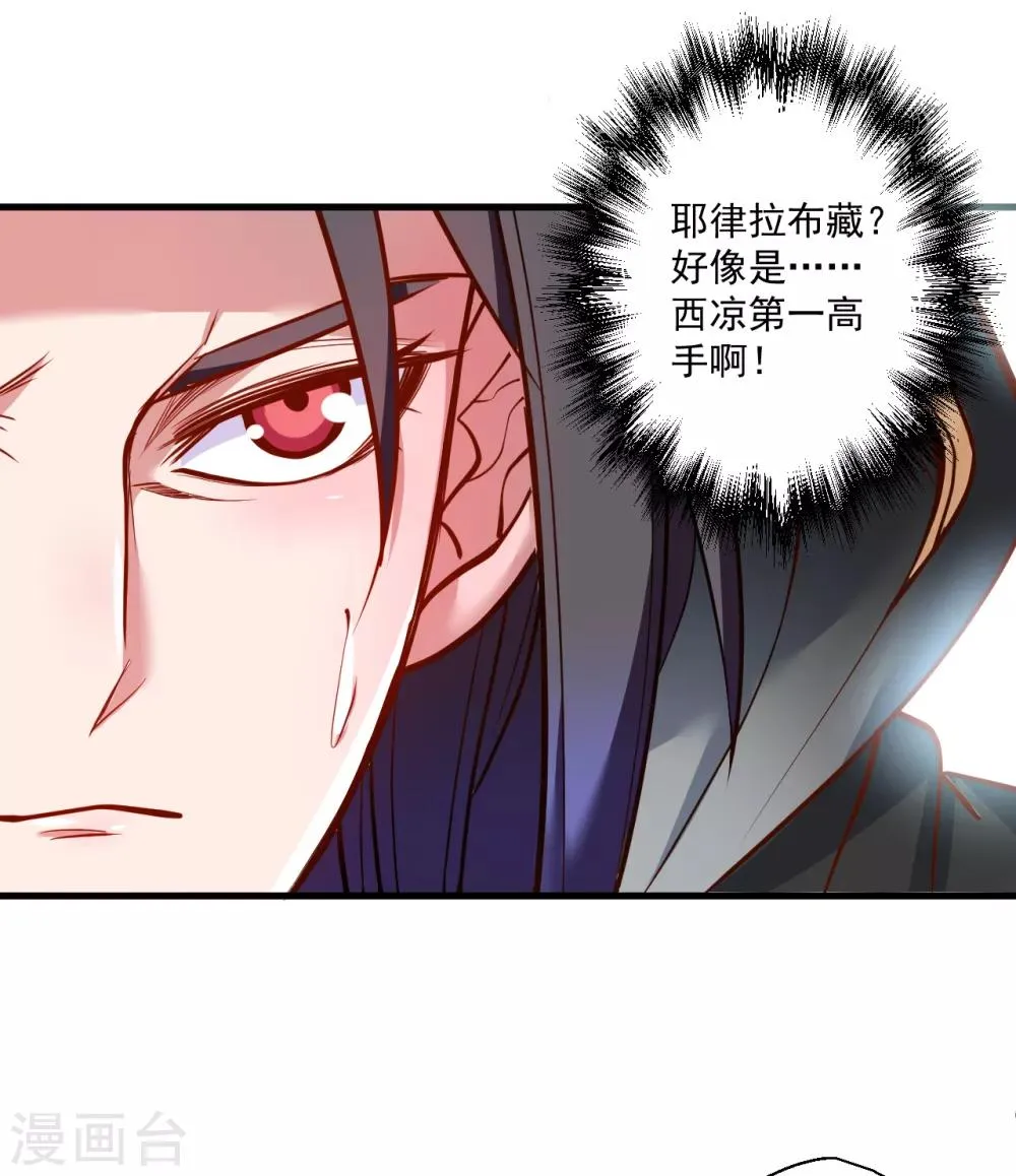 第30话 通神章兵耶布藏 第27页