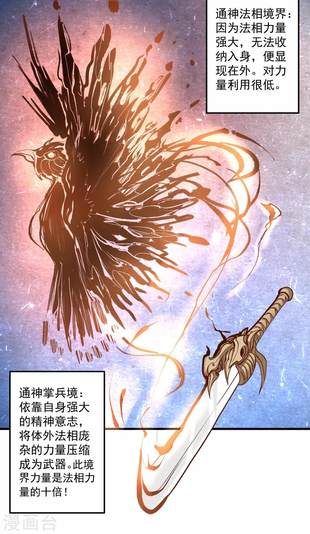 第30话 通神章兵耶布藏 第29页