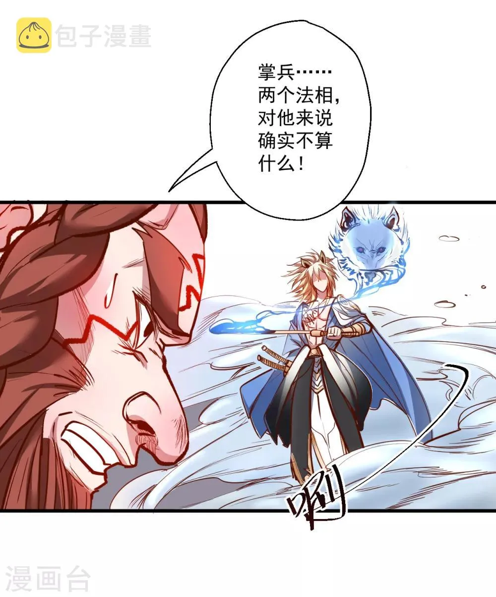 第30话 通神章兵耶布藏 第30页