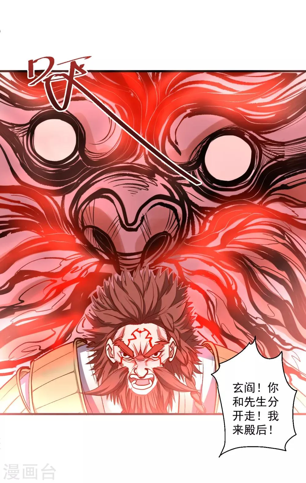 第30话 通神章兵耶布藏 第31页