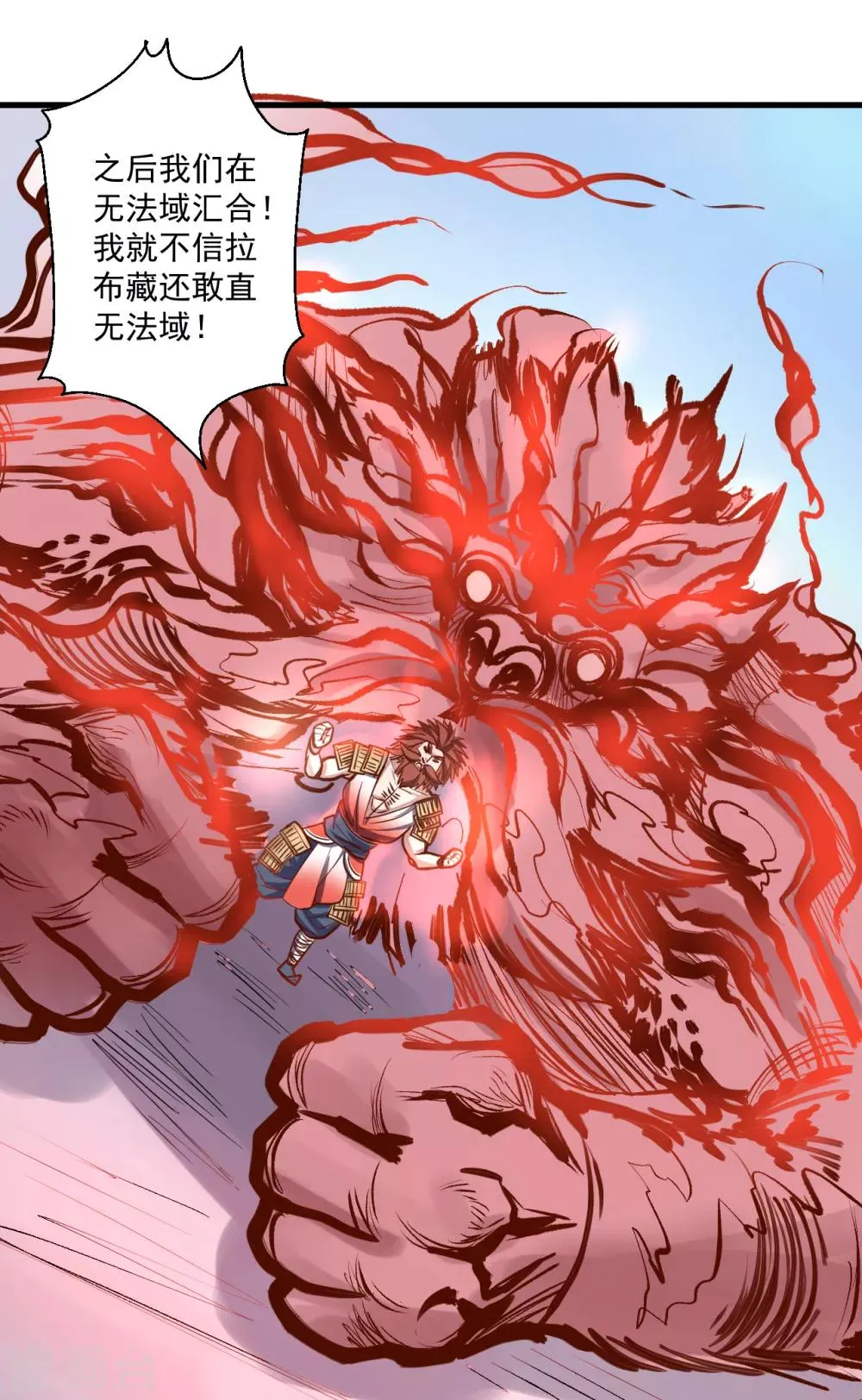 第30话 通神章兵耶布藏 第32页