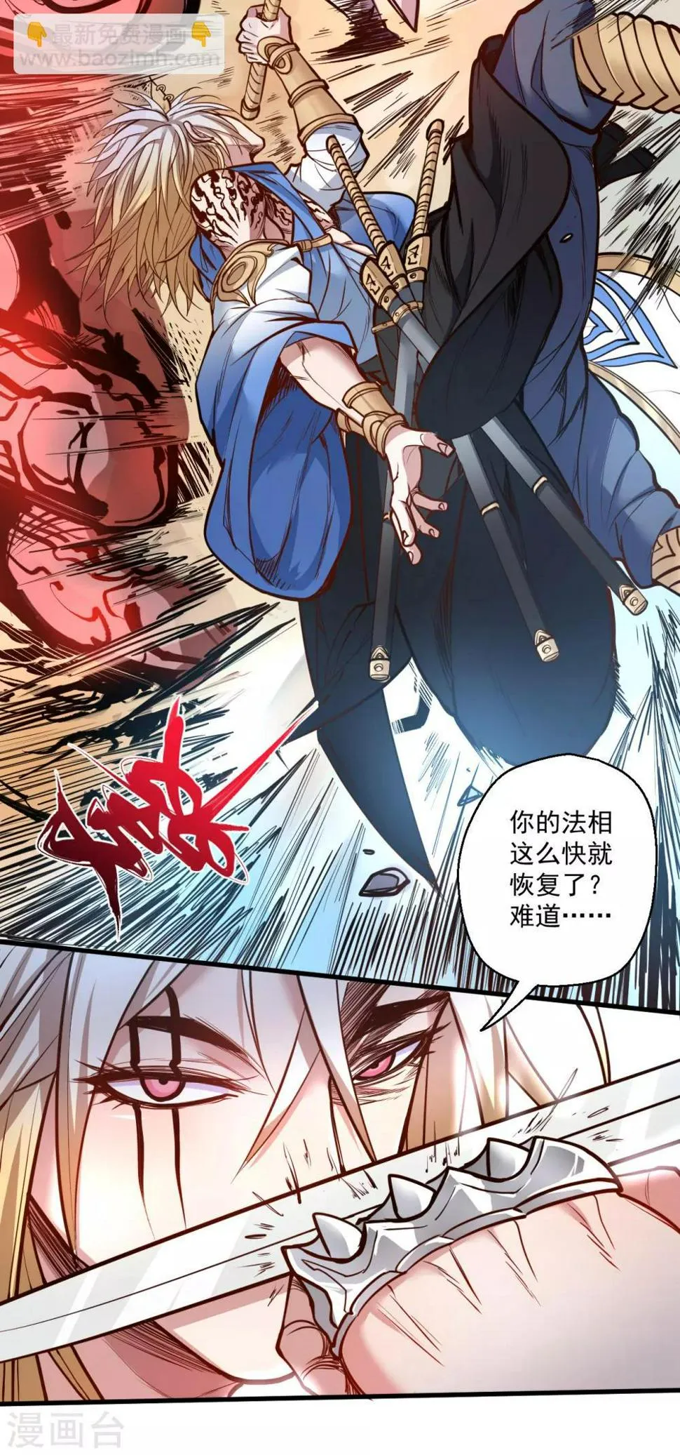 第31话 碎陆断海一斩击 第9页