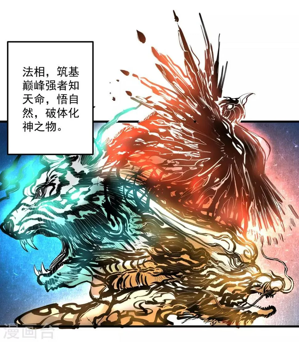 第31话 碎陆断海一斩击 第11页