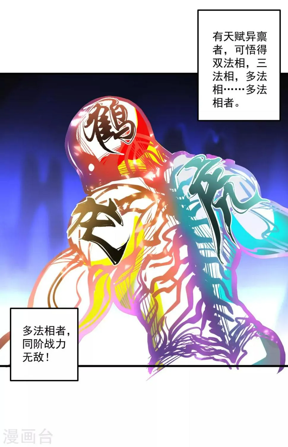 第31话 碎陆断海一斩击 第12页