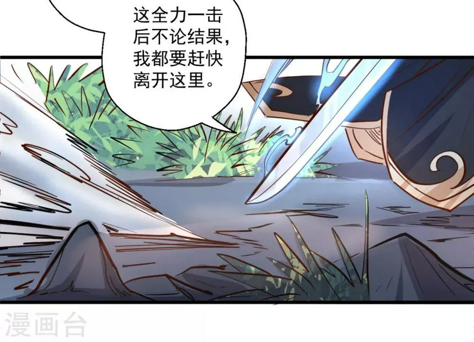 第31话 碎陆断海一斩击 第28页
