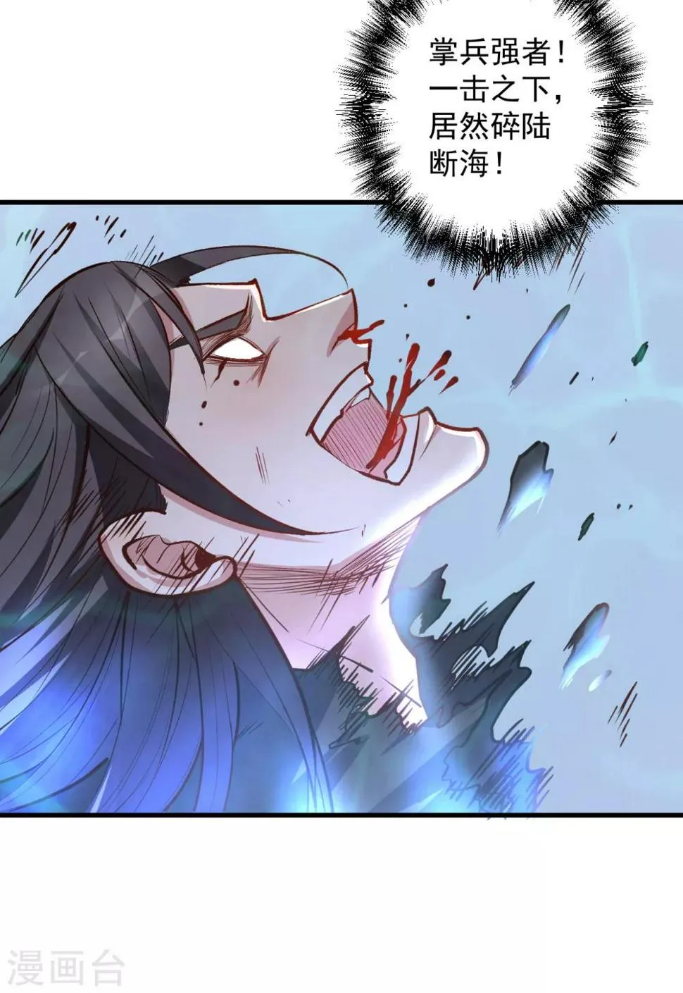 第31话 碎陆断海一斩击 第34页
