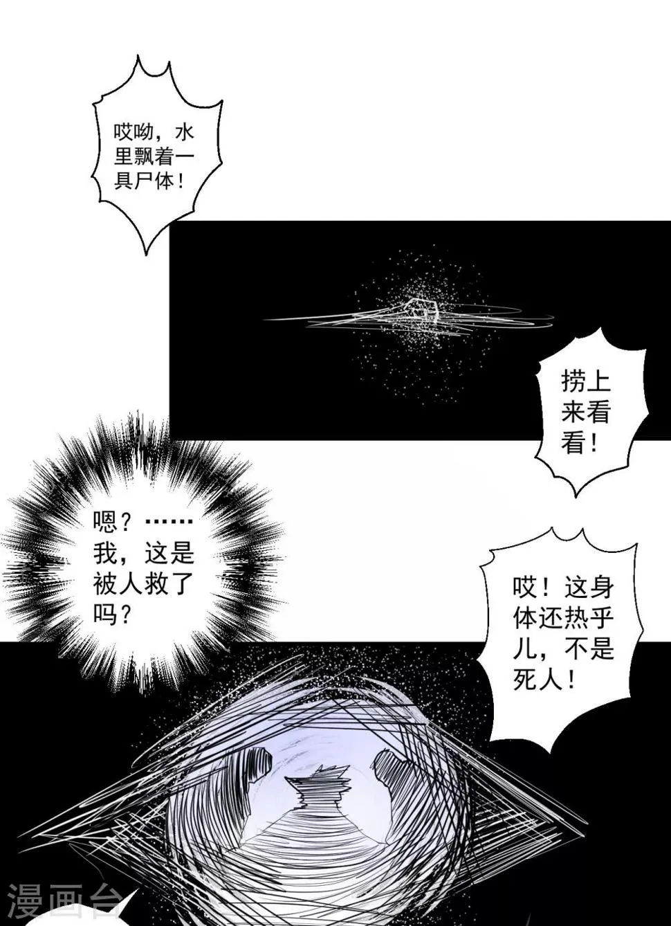 第32话 阳气外流成女体 第2页