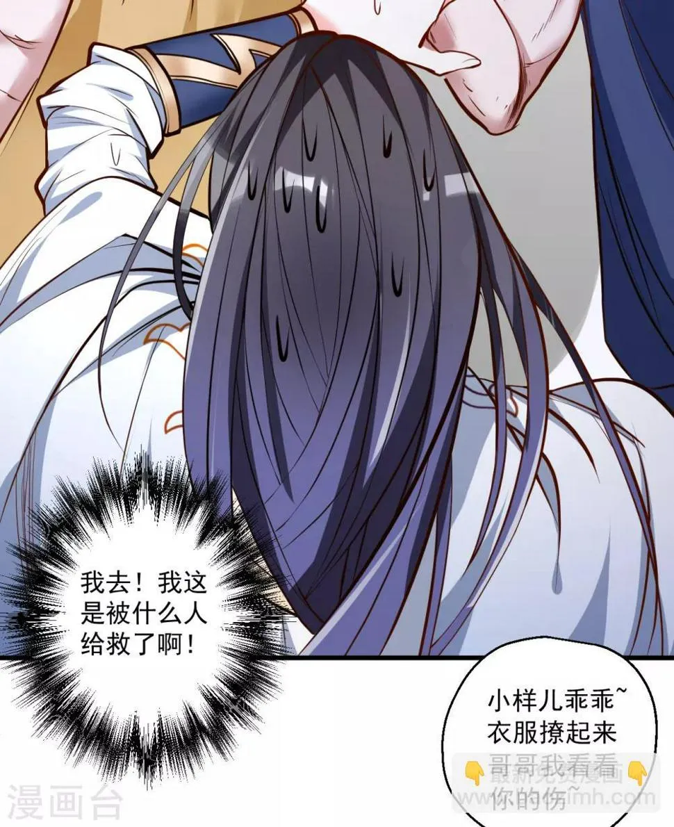 第32话 阳气外流成女体 第4页