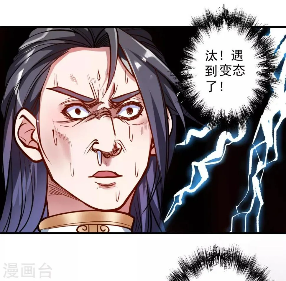 第32话 阳气外流成女体 第6页