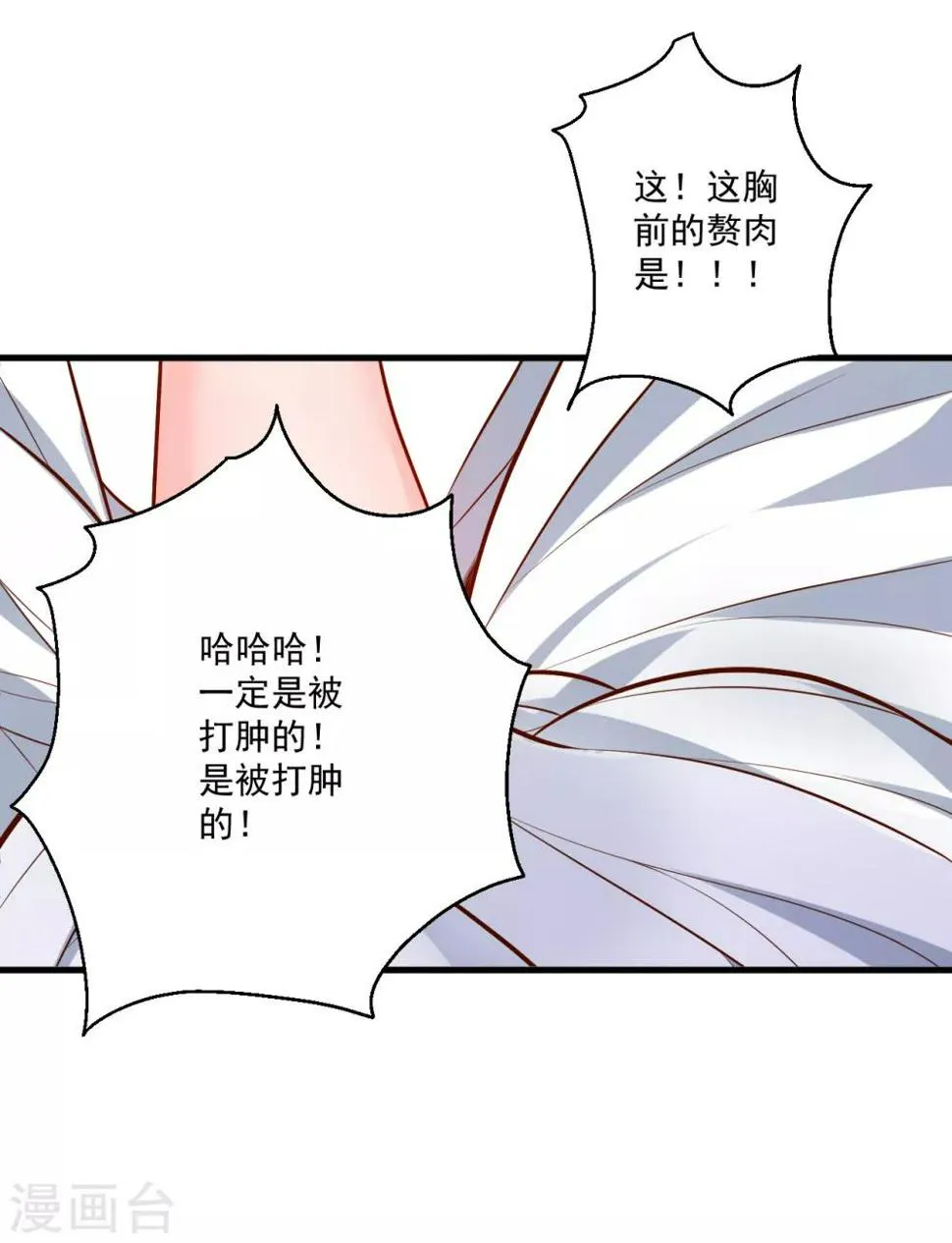 第32话 阳气外流成女体 第13页