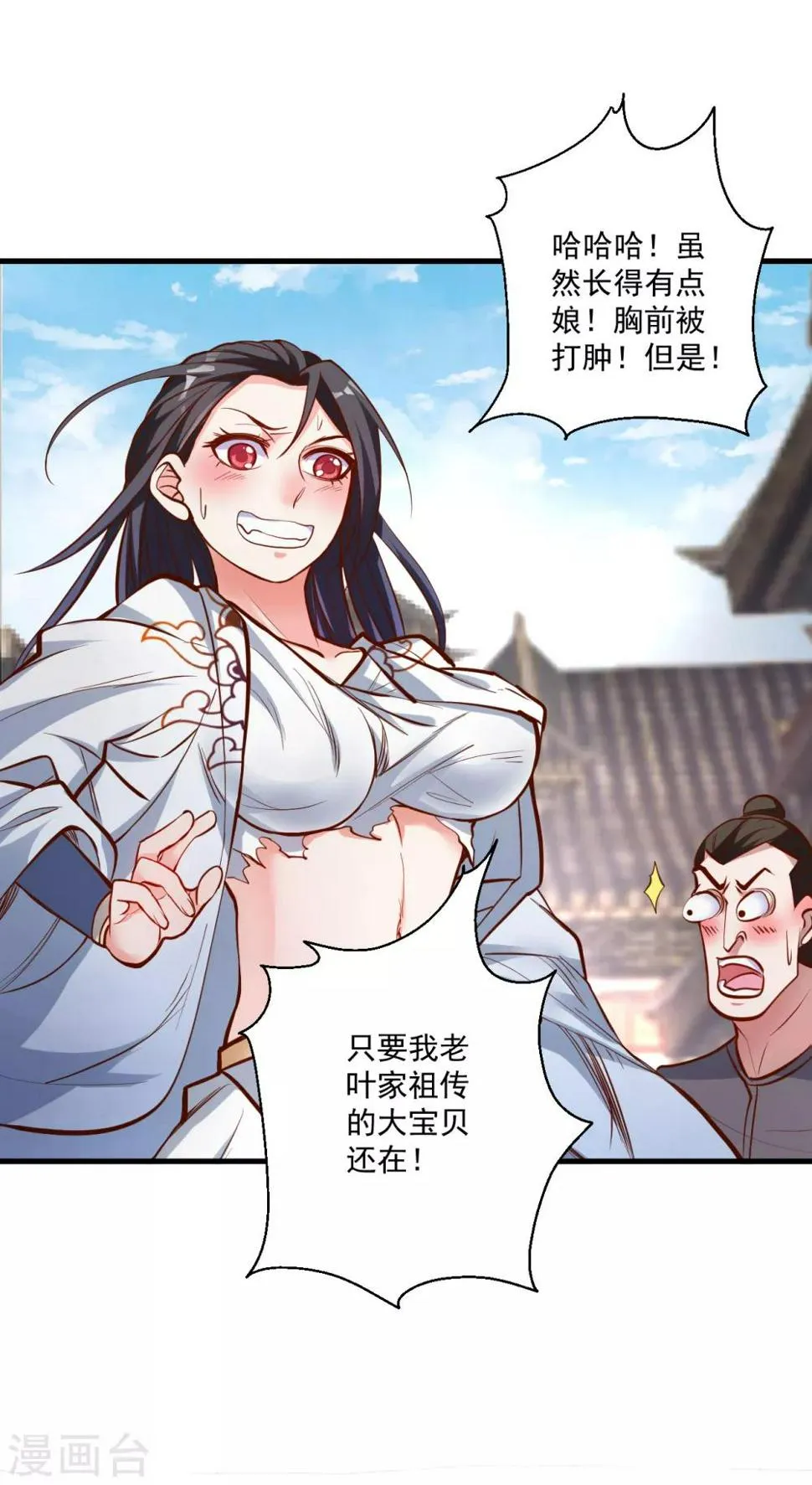 第32话 阳气外流成女体 第14页