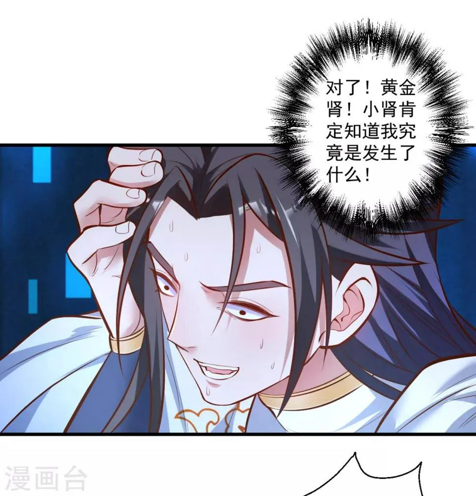 第32话 阳气外流成女体 第18页
