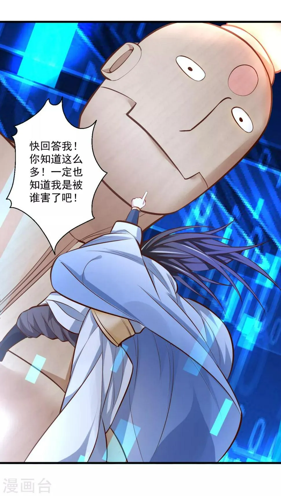 第32话 阳气外流成女体 第20页