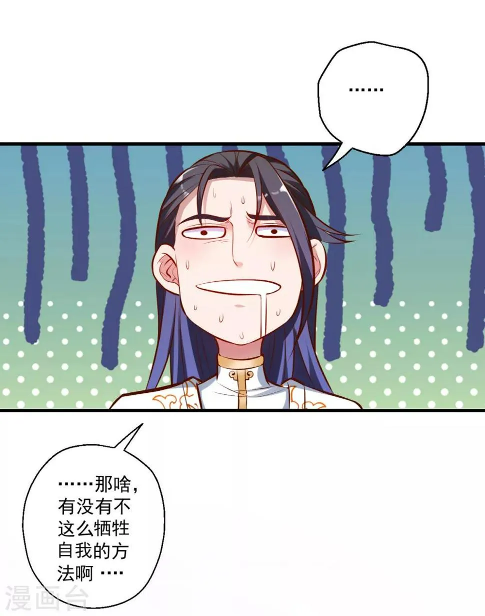 第32话 阳气外流成女体 第24页
