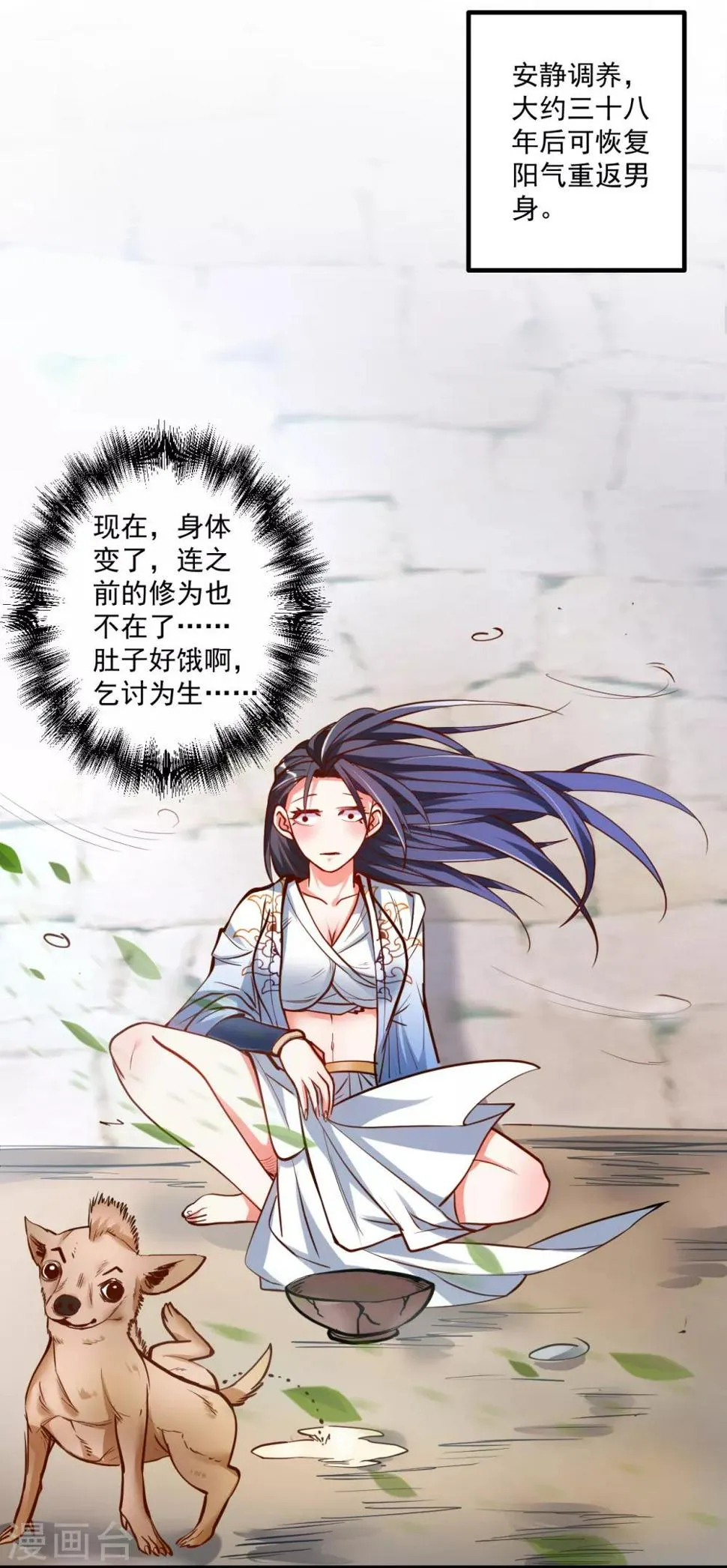 第32话 阳气外流成女体 第25页