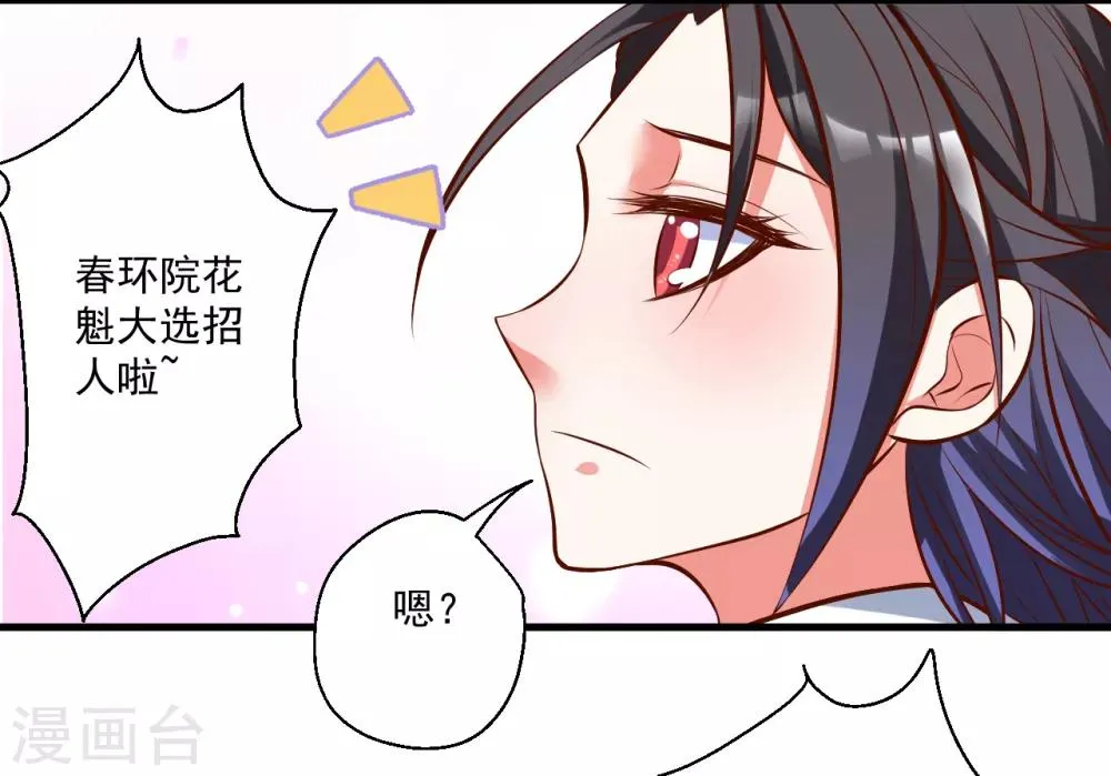 第32话 阳气外流成女体 第26页