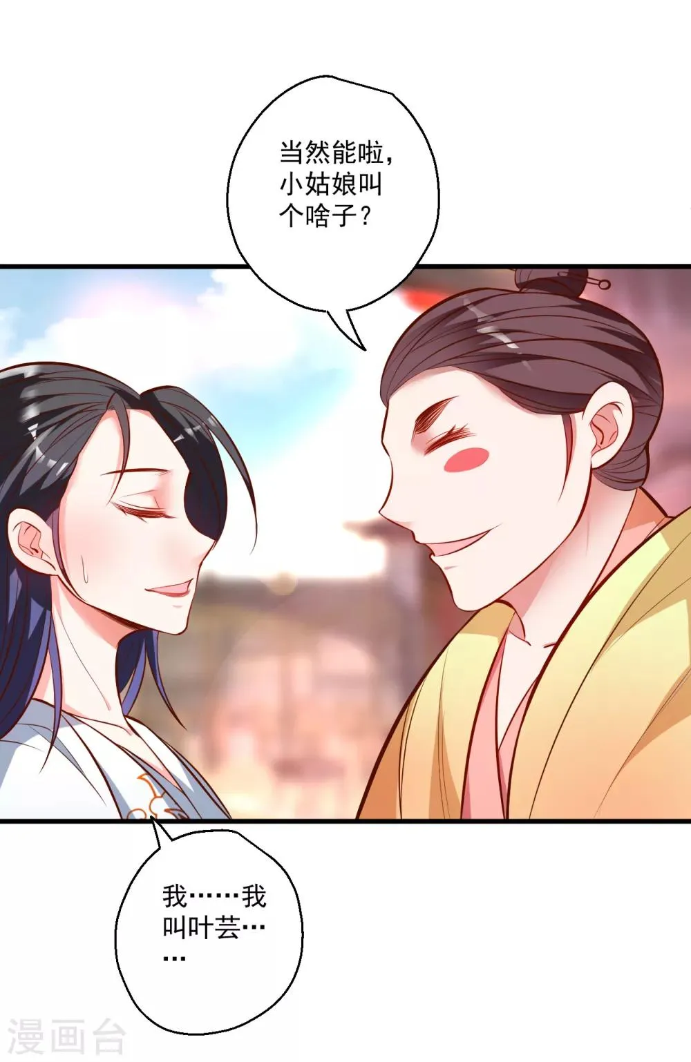 第33话 绝对诱惑选花魁 第3页