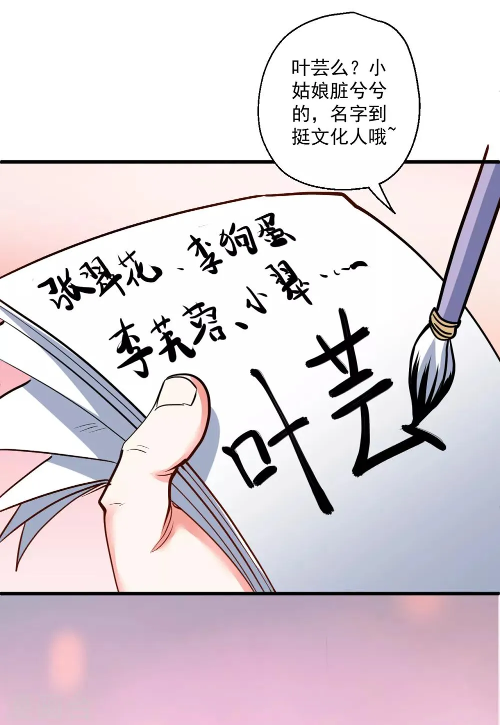 第33话 绝对诱惑选花魁 第4页