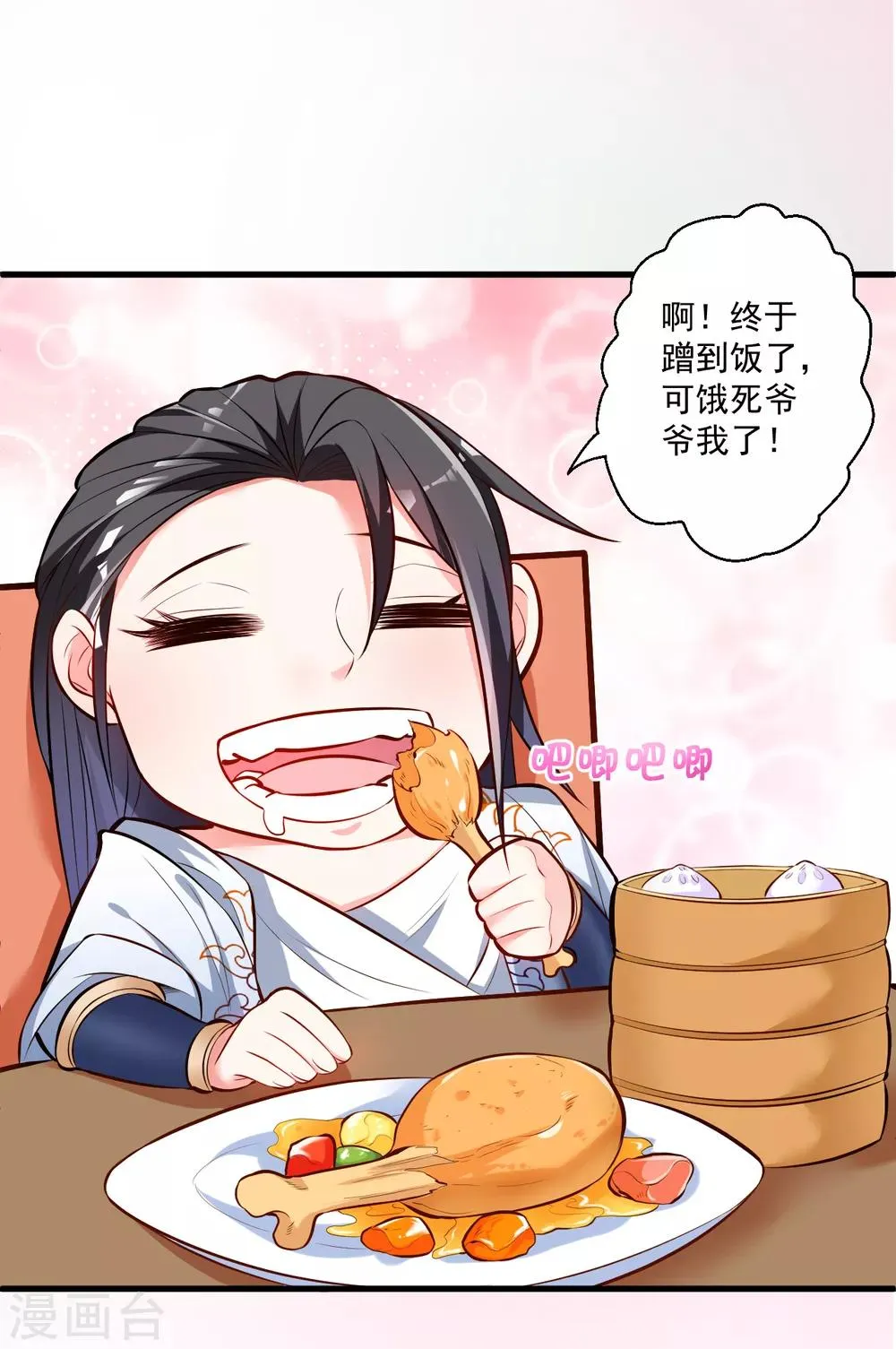 第33话 绝对诱惑选花魁 第6页